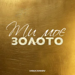 Volkanov - �� �� ������