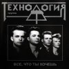 Технология - Полчаса