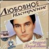 Cover Андрей Державин и группа Сталкер - Песня о первой любви Андрей Державин и группа Сталкер - Песня о первой любви