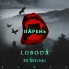 Cover Svetlana Loboda - Парень (dj Antonio remix) Svetlana Loboda - Парень (dj Antonio remix)