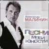 Александр Малинин - Твои глаза