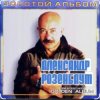 Александр Розенбаум - Налетела грусть
