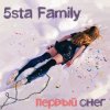 Cover 5sta Family & Dj Sasha - Первый Cнег 5sta Family & Dj Sasha - Первый Cнег