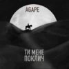 Cover Agape, KAVA, ROMMEDIA - Ти мене поклич (KAVA x ROMMEDIA REMIX) Agape, KAVA, ROMMEDIA - Ти мене поклич (KAVA x ROMMEDIA REMIX)