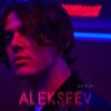 ALEKSEEV - Целуй