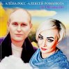 Cover Алёна Росс feat. Алексей Романюта - За Облаками Алёна Росс feat. Алексей Романюта - За Облаками