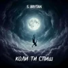 S. Brytan - Коли ти спиш