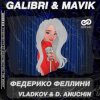 Cover Galibri & Mavik - Федерико Феллини (Vladkov & D. Anuchin Radio Edit) Galibri & Mavik - Федерико Феллини (Vladkov & D. Anuchin Radio Edit)