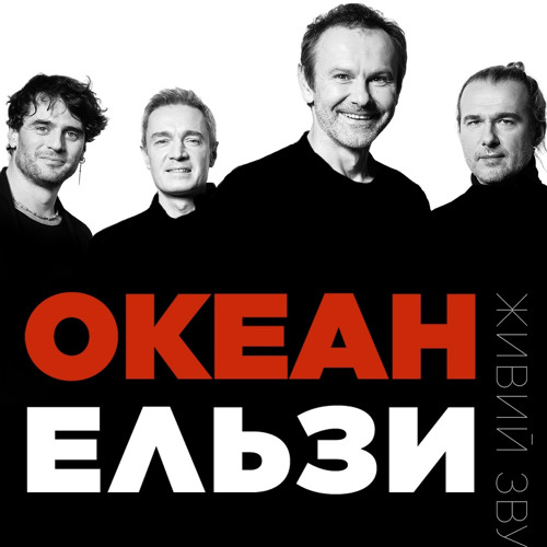  Океан Эльзы - Коли тебе нема