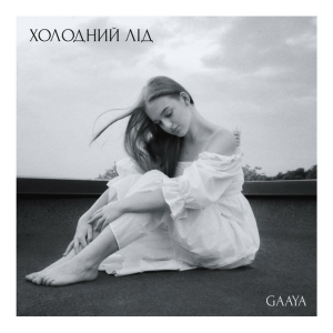  Gaaya - Холодний лід