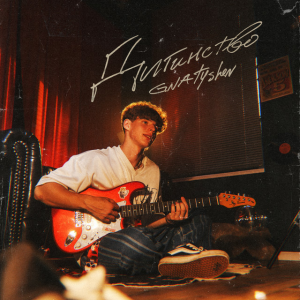  GNATYSHEN - Дитинство