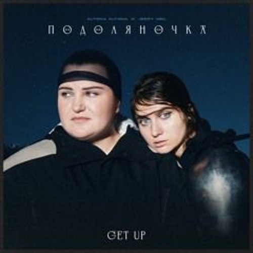  alyona alyona x Jerry Heil - Рідні мої