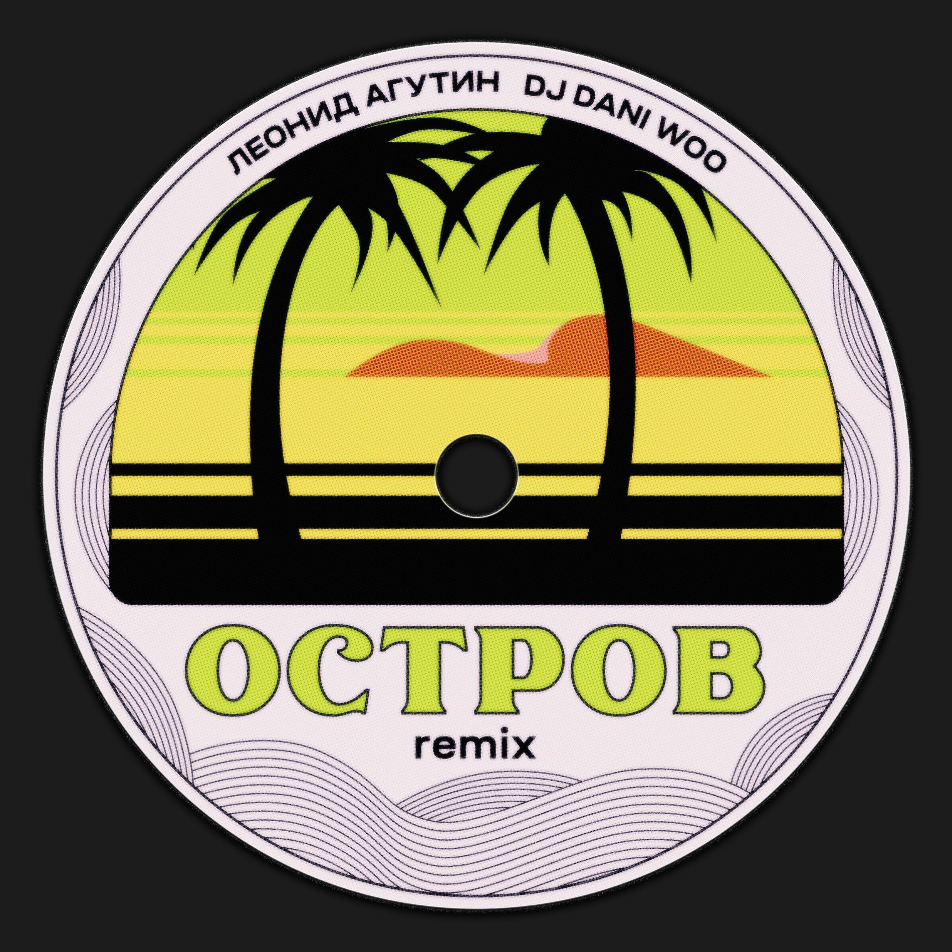  Леонид Агутин - Остров (Remix)