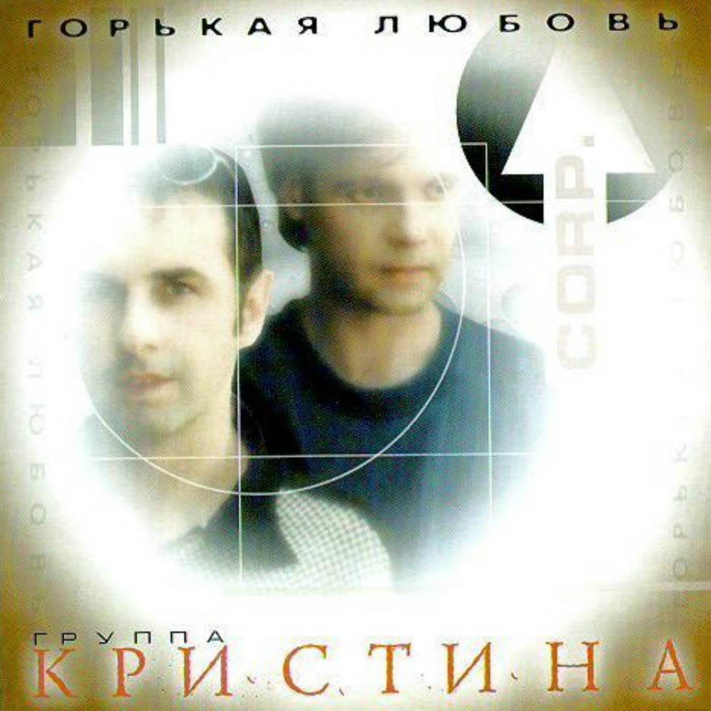  Кристина Corporation - Письма
