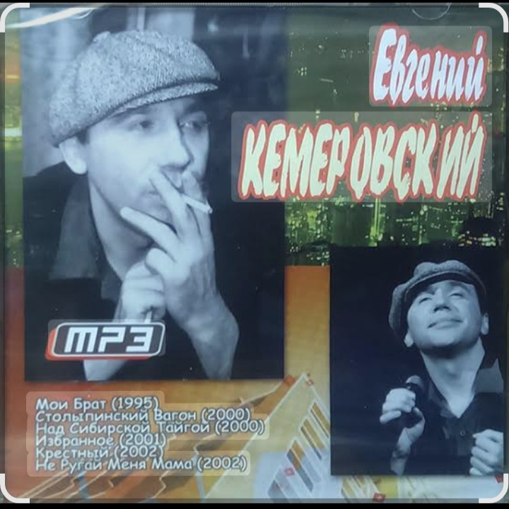  Евгений Кемеровский - Белое безмолвие