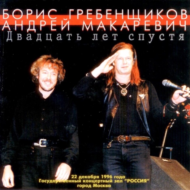  Борис Гребенщиков - Пока горит свеча