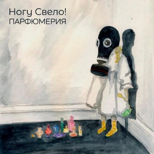  Ногу свело! - Лохотрон