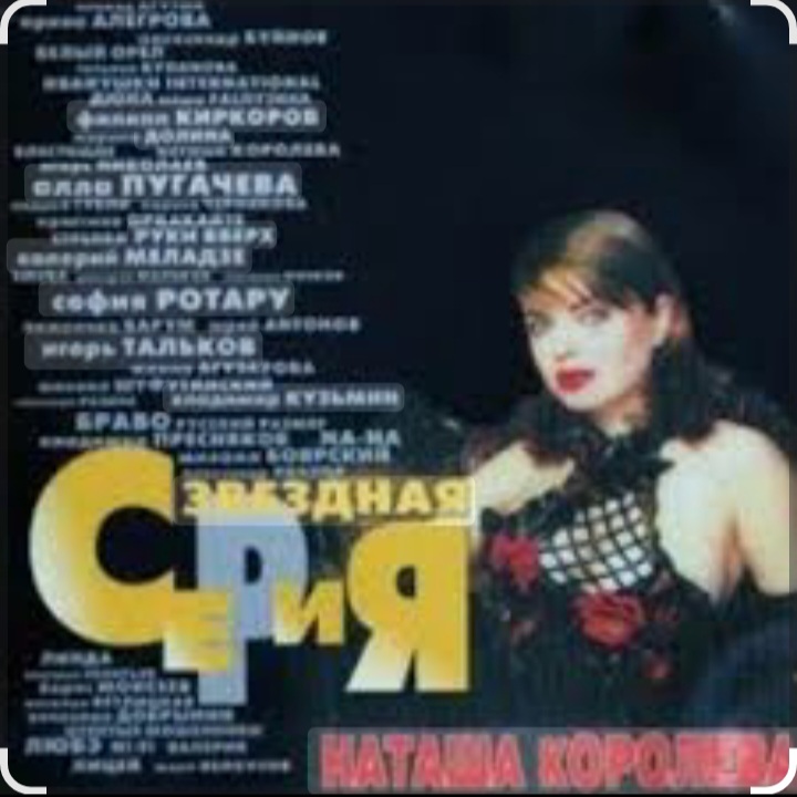  Наташа Королева - Я устала