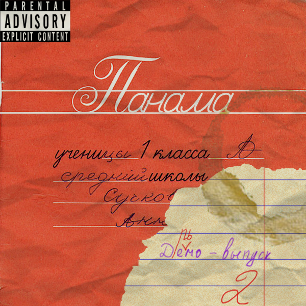  Panama - Огурчик