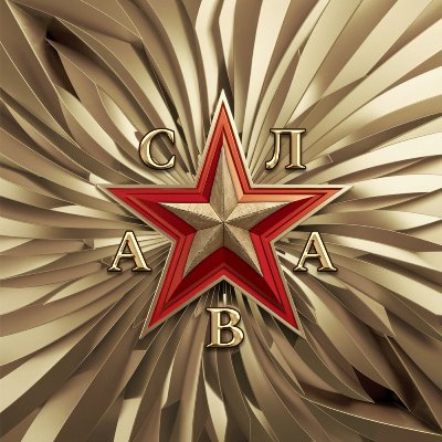  Слава - По горячим следам