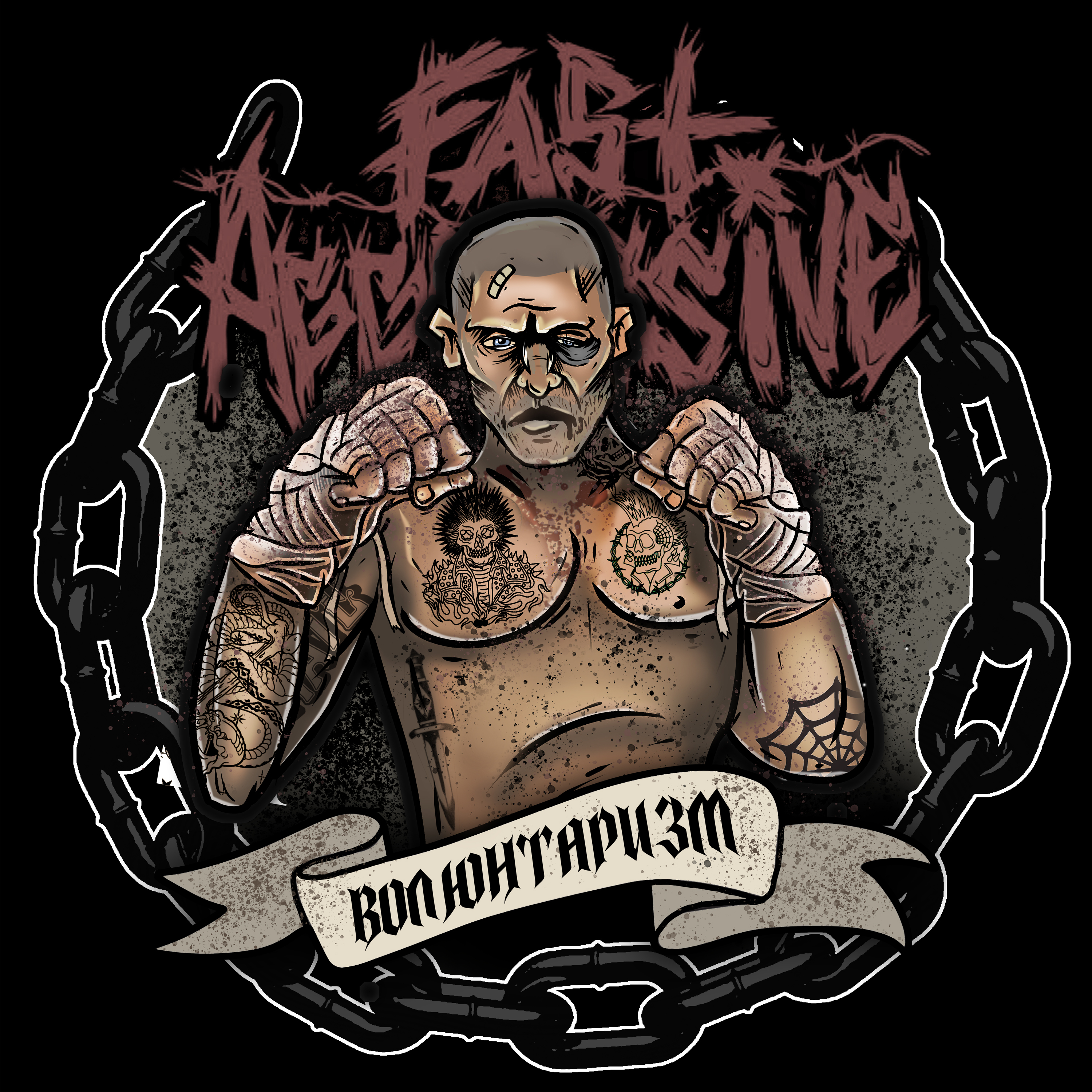  Fast Aggressive - Мужики