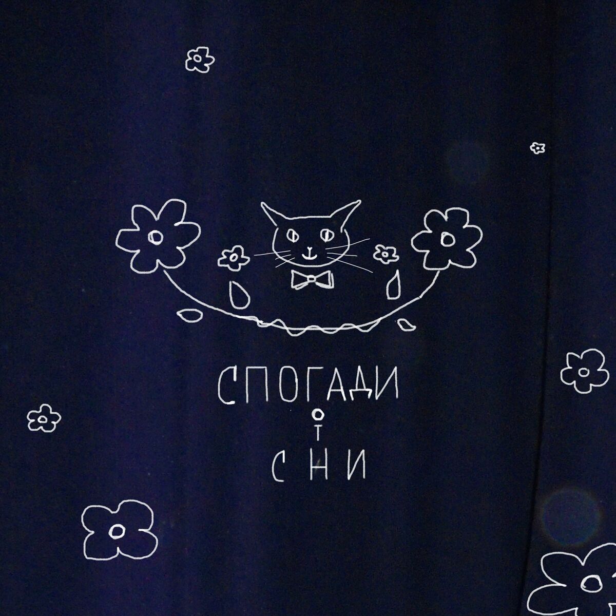  POPIL - Море