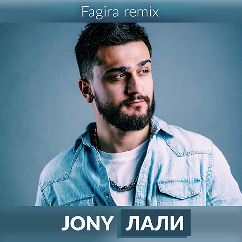  JONY - Лали(Original Mix)