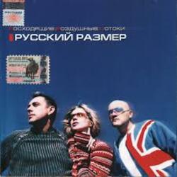  Русский размер - Ты не плачь о нём