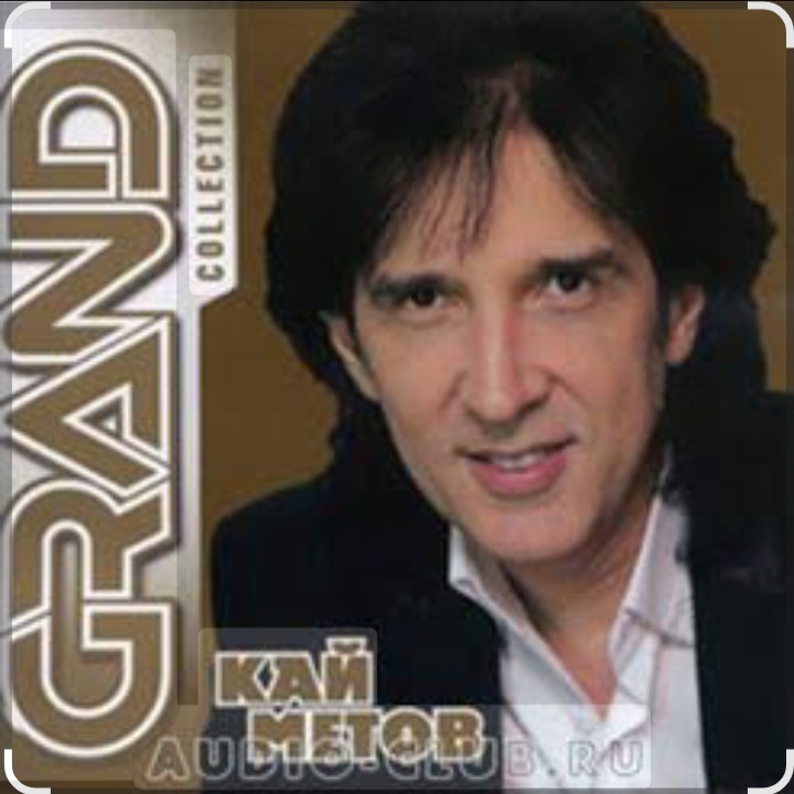  Кай Метов - Роза чайная