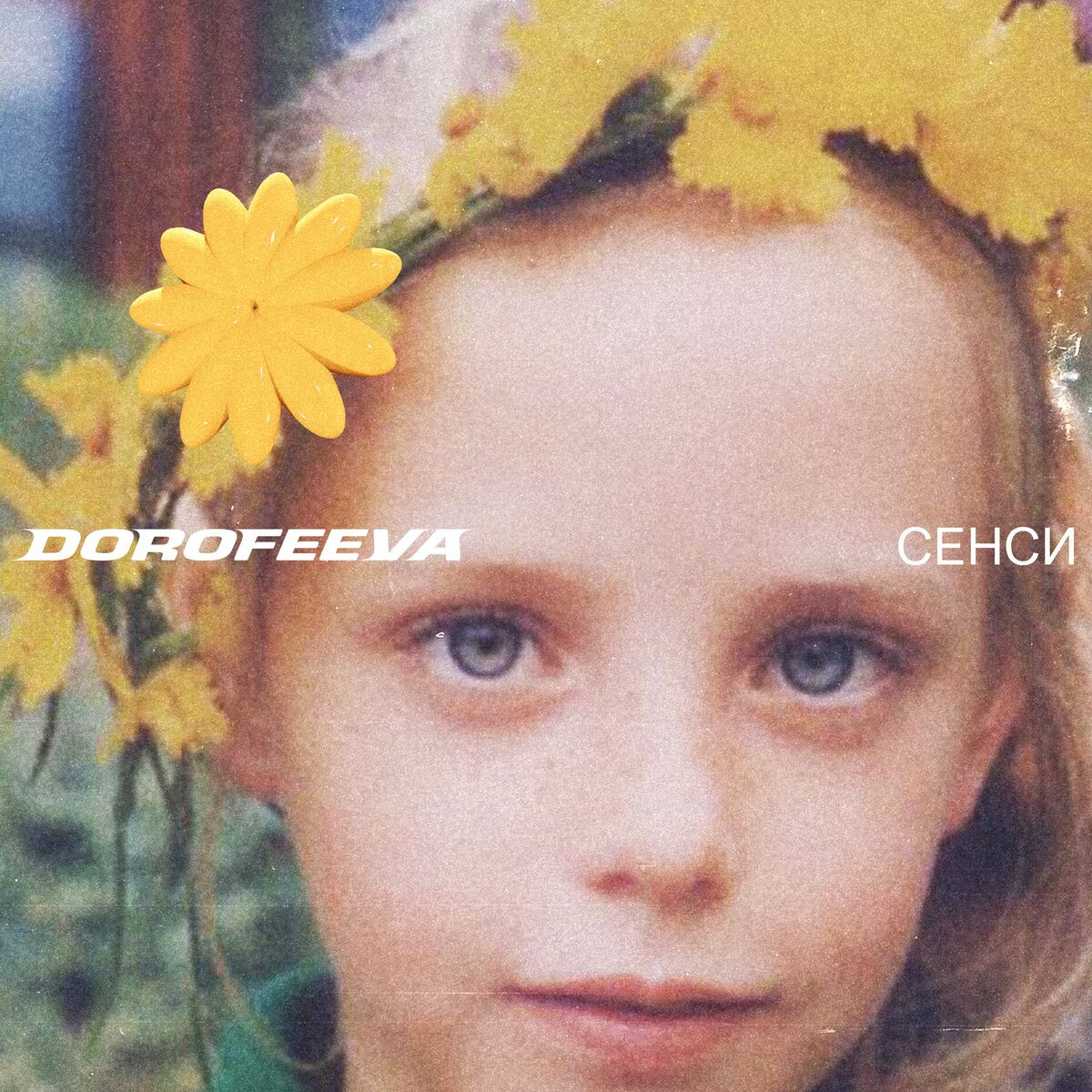  DOROFEEVA - Сенси