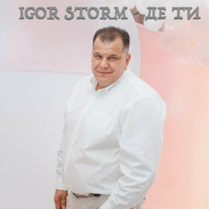  Igor Storm - Де ти