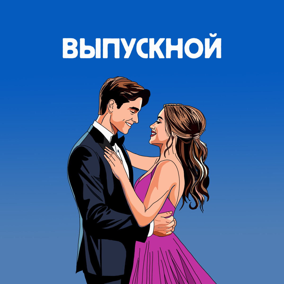  Я придумала - Если бы