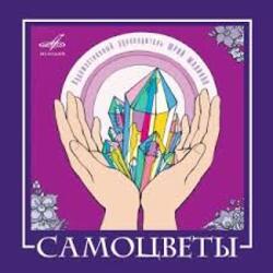  ВИА Самоцветы - Увезу тебя я в тундру (Remastered 2024)