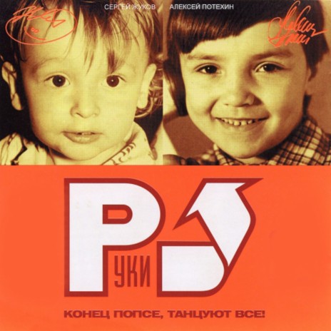  Руки Вверх - Замужем (Maxi Version)