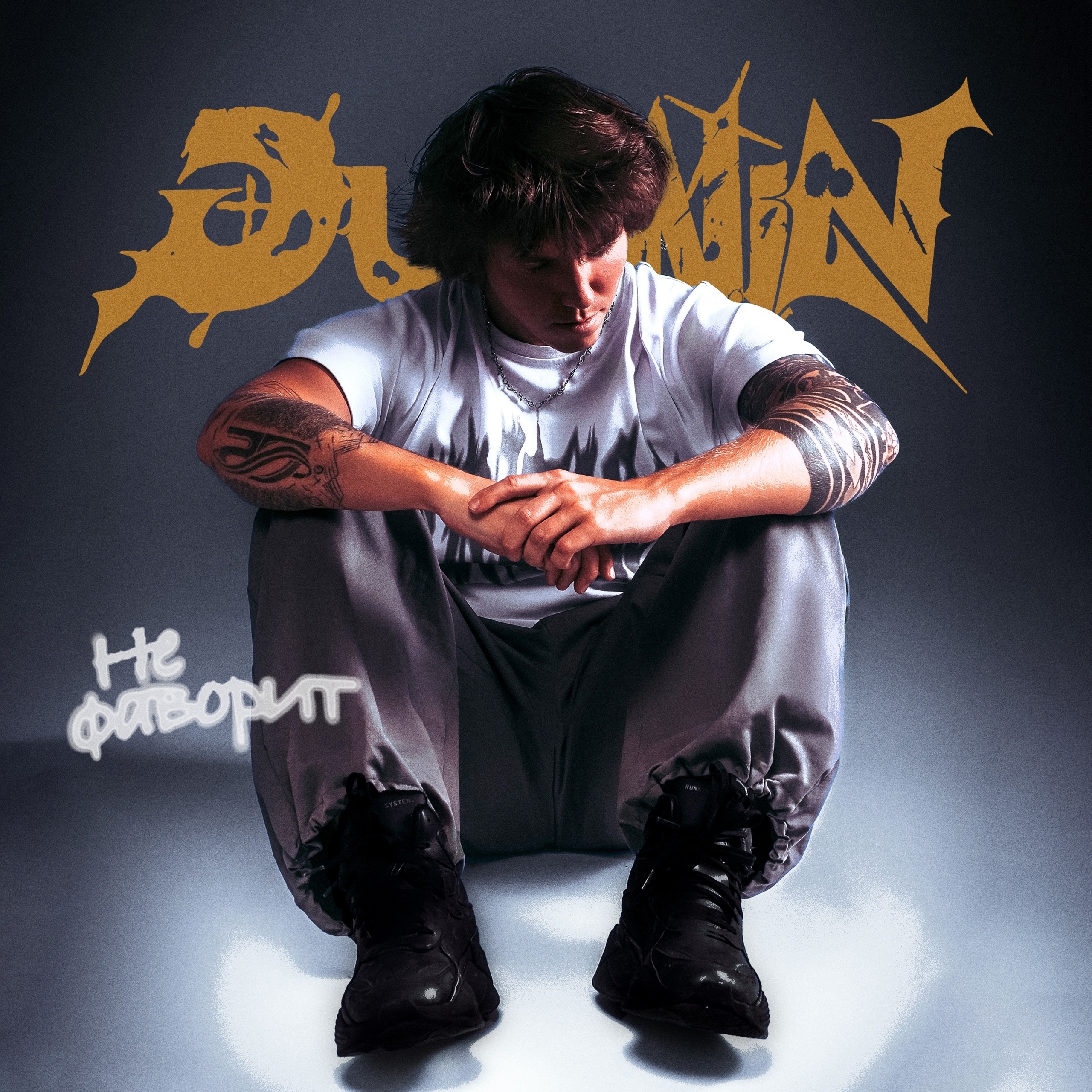  Dubinin - Не фаворит