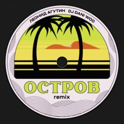 ������ (Remix)