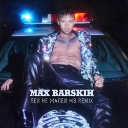 ���, �� ����� (MB Remix)
