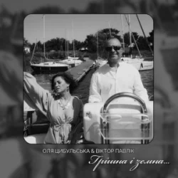 ��� ���������� & ³���� ����� - ����� � �����