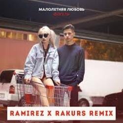���������� ������ (Ramirez & Rakurs Remix)