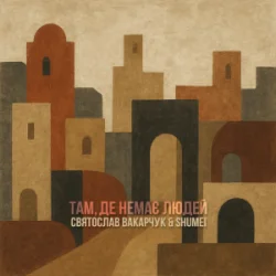 ��������� �������� & SHUMEI - ��� �� ���� �����