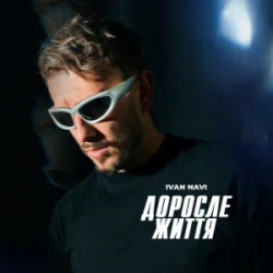 Ivan NAVI - ������� �����