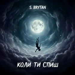 S. Brytan - ���� �� ����
