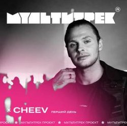 CHEEV feat. ���������� - ������ ���� (SHAD0W Remix)