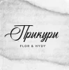 Cover Flor feat. HYDY - Прикури Flor feat. HYDY - Прикури