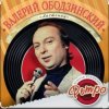 Валерий Ободзинский - Я не хочу тебя терять