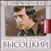 Cover Владимир Высоцкий - Песня о переселении душ Владимир Высоцкий - Песня о переселении душ