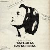 Cover Татьяна Буланова - Волшебная страна Татьяна Буланова - Волшебная страна