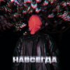 ZHGI - Навсегда