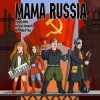 Mama Russia - Ямщик