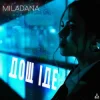 MILADANA - Дощ Іде